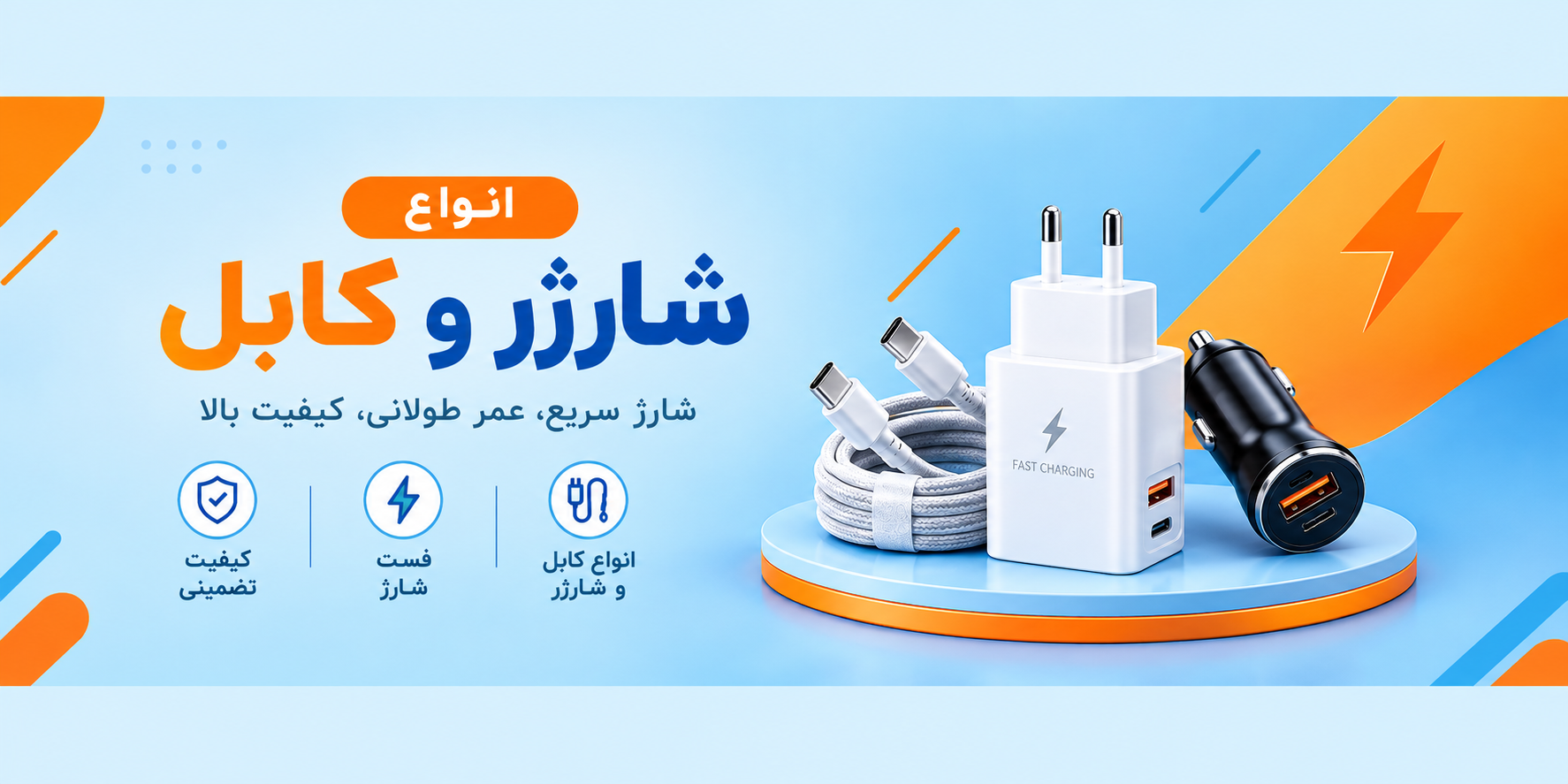 خرید شارژر