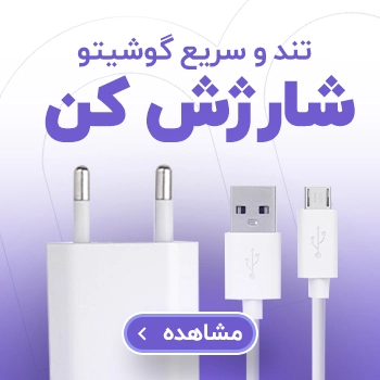 شارژر فست و توربو اصل