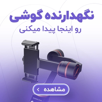 هولدر و مونوپد