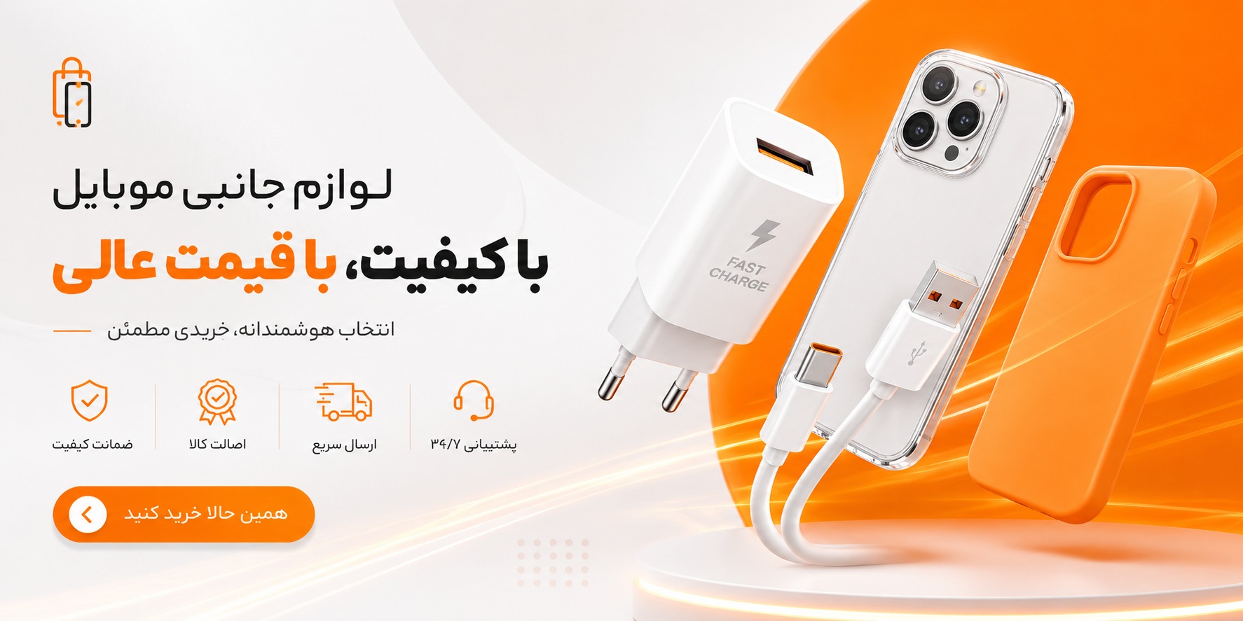 فروش لوازم جانبی موبایل
